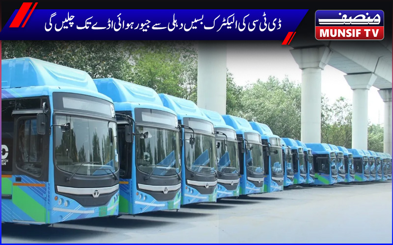   مسافروں کو ملے گی سہولت : ڈی ٹی سی الیکٹرک بسیں جیور ہوائی اڈے تک چلانے کا دہلی حکومت کا منصوبہ