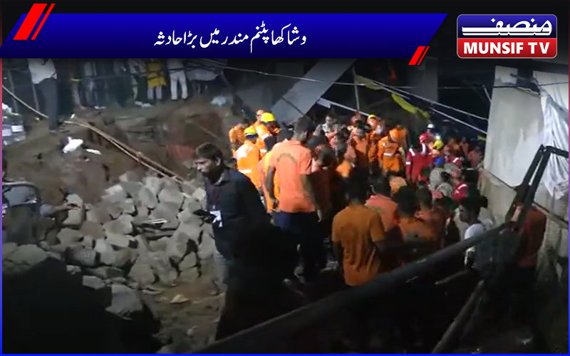 وشاکھاپٹنم مندر میں بڑا حادثہ، دیوار گرنے سے 7 کی موت، این ڈی آر ایف اور ایس ڈی آر ایف کی ٹیمیں بچاؤ میں مصروف