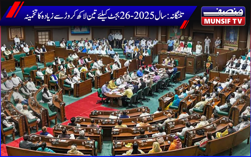 کانگریس حکومت کے پہلے مکمل بجٹ سے عام لوگوں کو کئی امیدیں،بجٹ پر خواتین۔ نوجوان۔ اور کسانوں کی نگاہیں مرکوز 
